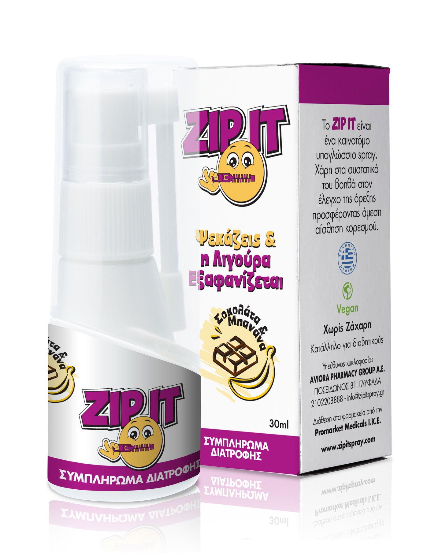 ZIP IT Υπογλώσσιο spray για τον έλεγχο της όρεξης & την απώλεια βάρους με γεύση Chocolate Banana