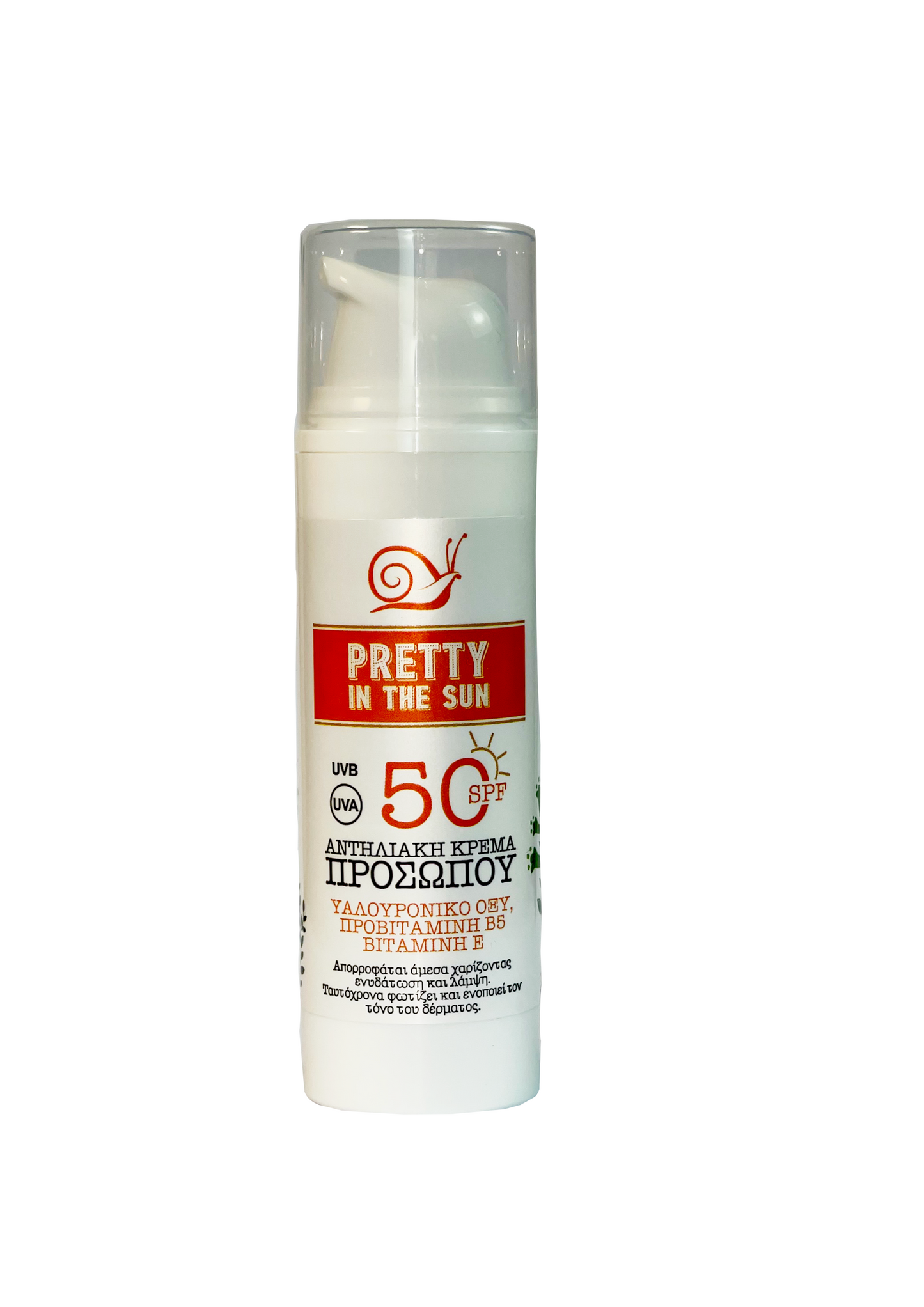 1+1 ΔΩΡΟ PRETTY IN THE SUN Face Cream Spf50+ Aντηλιακή κρέμα προσώπου με υαλουρονικο οξύ προβιταμίνη Β5 και Βιταμίνη Ε και χρώμα.