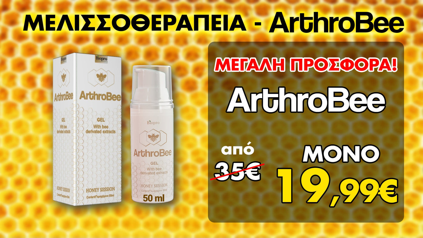 ArthroBee Gel 1 + 1 ΔΩΡΟ 50ml