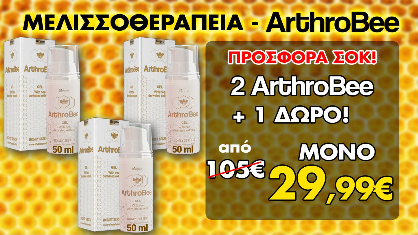 ArthroBee Gel 2 + 1 ΔΩΡΟ