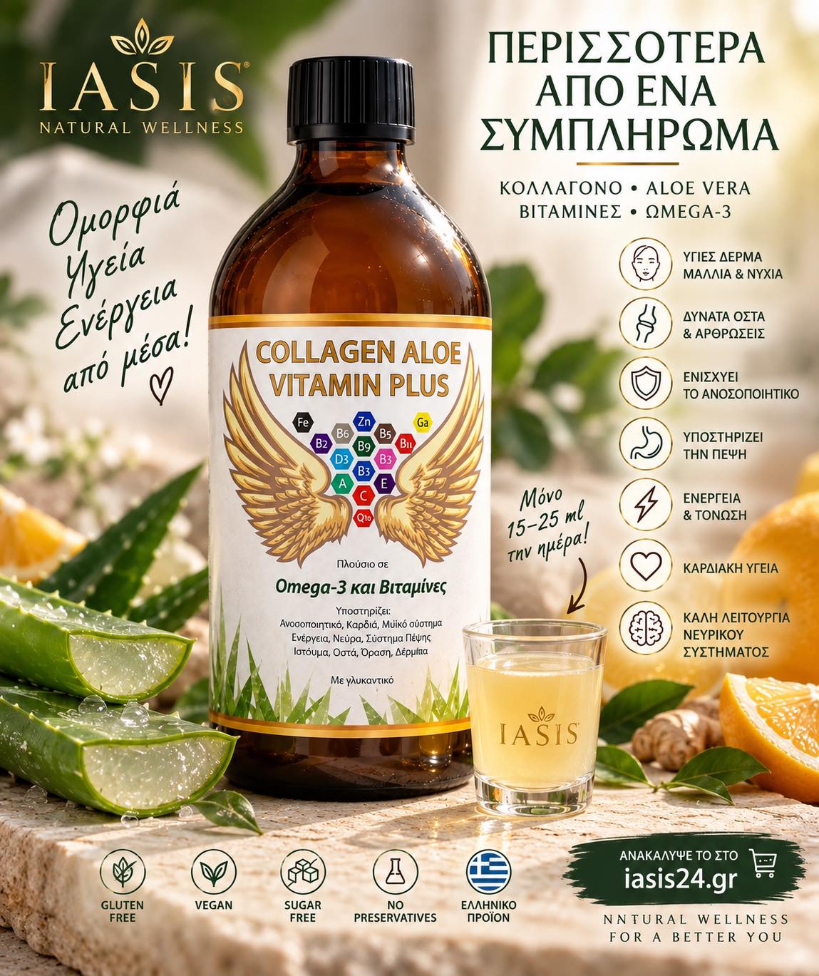 COLLAGEN ALOE3E VITAMIN PLUS Πακέτο Προσφοράς 2 τεμ.χ500 ml (1000ml Σύνολο)-Πόσιμο Κολλαγόνο