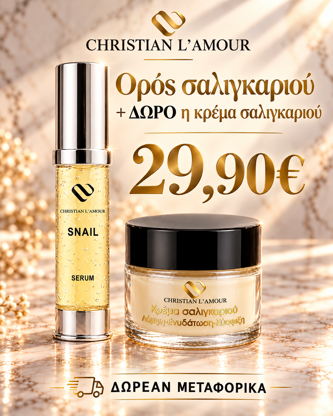 Ορός Σαλιγκαριού Christian l amour + ΔΩΡΟ 24ωρη Κρέμα Σαλιγκαριού