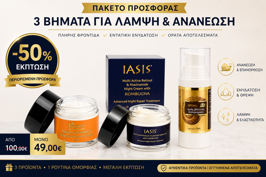 Πακέτο προσφοράς IASIS 3 βημάτων για λάμψη και ανανέωση προσώπου με Κρέμα Σαλιγκαριού, Ορό Προσώπου με Βλέννα Σαλιγκαριού και Multi Active Retinol & Niacinamide Night Cream with Kombucha. Έκπτωση 50%, από 100€ μόνο 49€. Εντατική ενυδάτωση, επανόρθωση, λάμψη και αντιγηραντική φροντίδα.