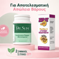 ΠΑΚΕΤΟ ΠΡΟΣΦΟΡΑΣ ΑΔΥΝΑΤΙΣΜΑΤΟΣ DR SLIM + ZIP IT SPRAY