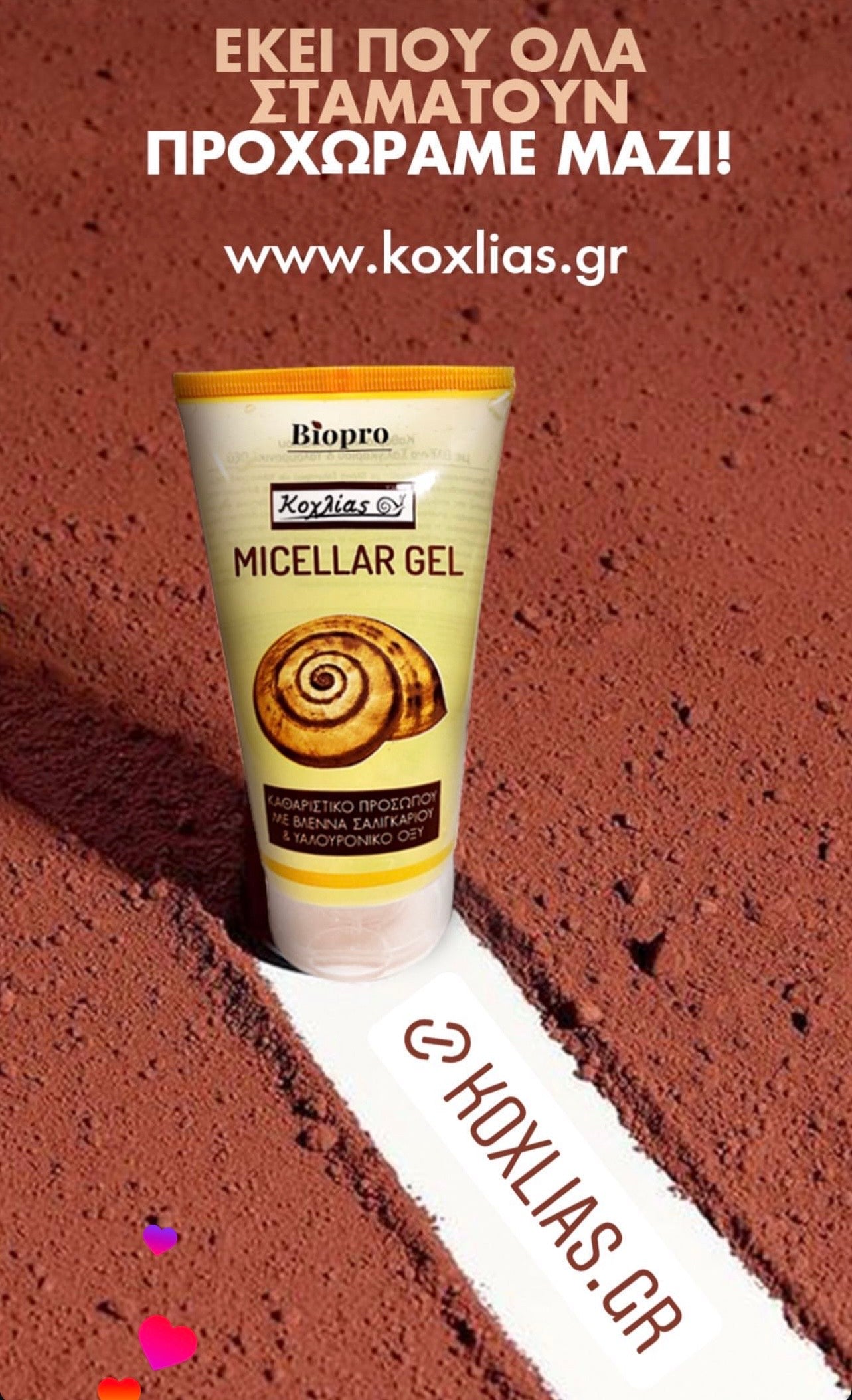Micellar Gel Καθαρισμού Προσώπου με Βλέννα Σαλιγκαριού | Κοχλίας™