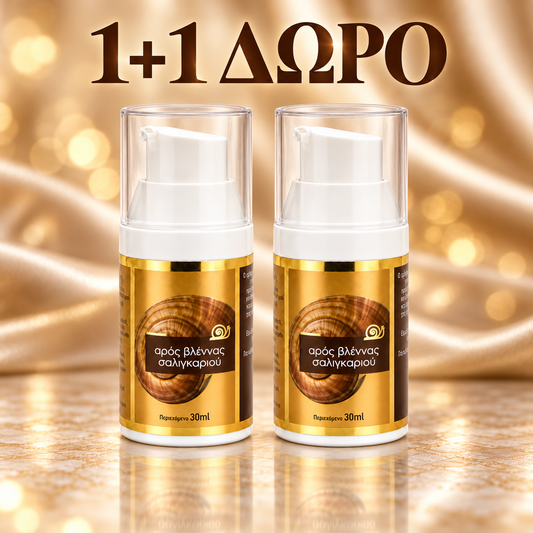 1+1 ΔΩΡΟ Ο Αυθεντικός Ορός Σαλιγκαριού IASIS Αντιρυτιδική φροντίδα  & Ανάπλαση επιδερμίδας