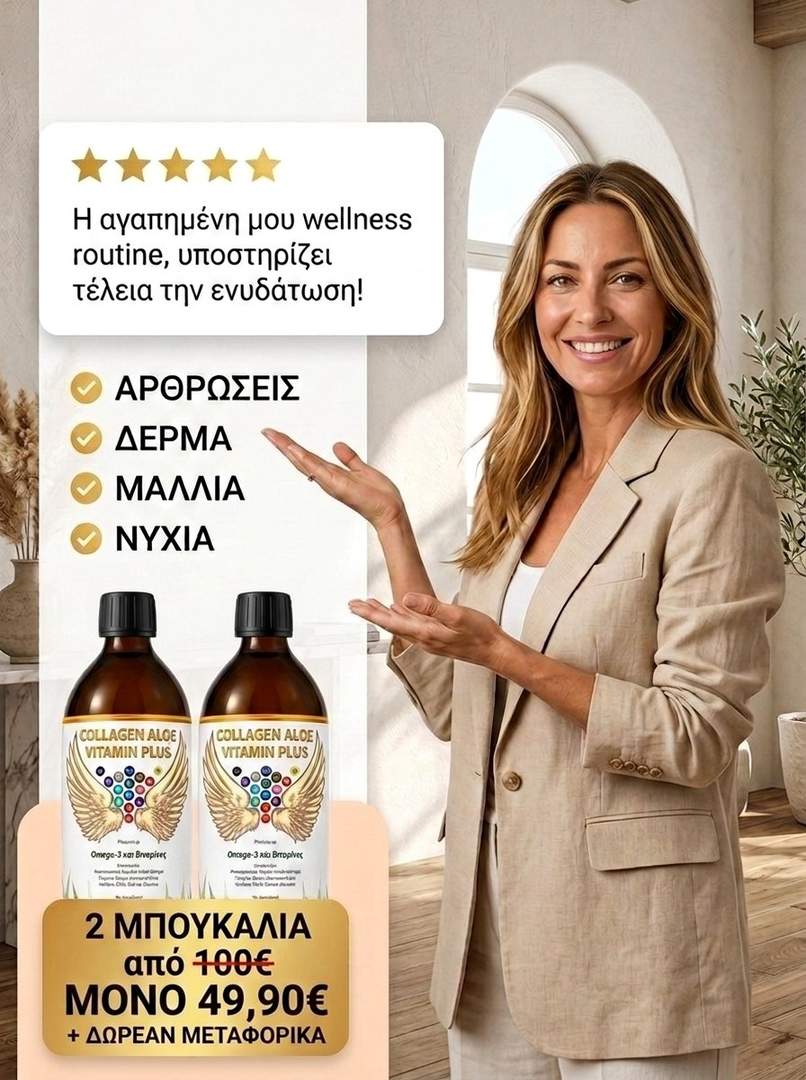 COLLAGEN ALOE3E VITAMIN PLUS Πακέτο Προσφοράς 2 τεμ.χ500 ml (1000ml Σύνολο)-Πόσιμο Κολλαγόνο