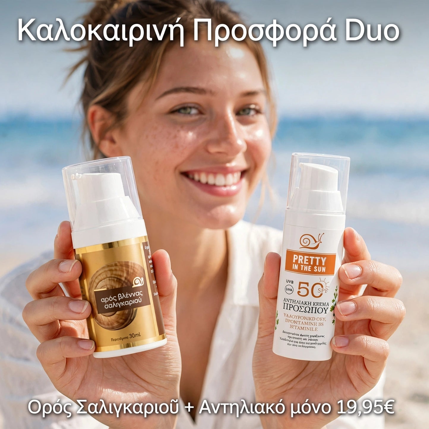Snail Serum & Αντηλιακή Κρέμα SPF50 – Σετ Προσώπου