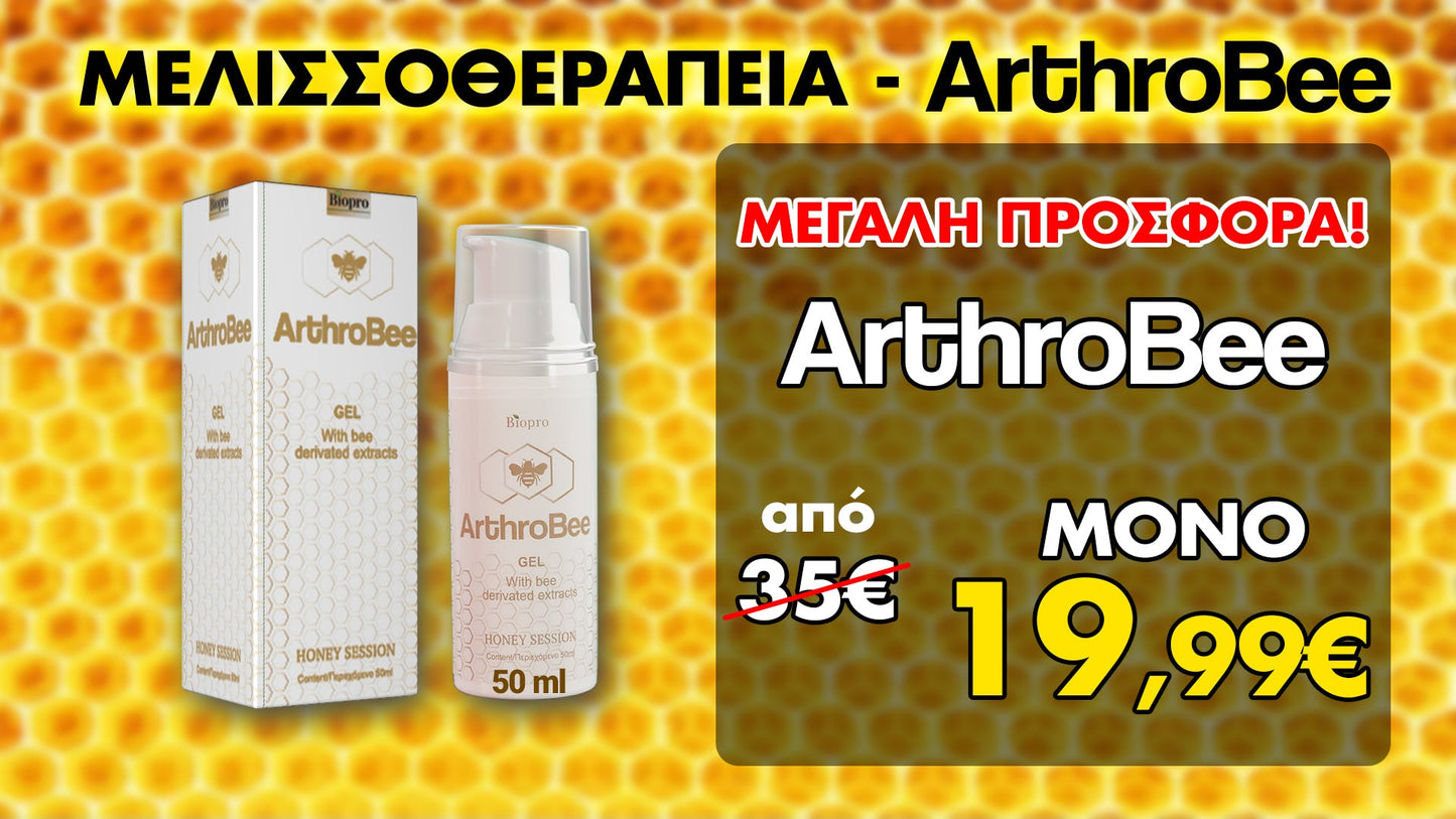 ArthroBee Gel 1 + 1 ΔΩΡΟ Αγωγή για Αρθριτικά και Ρευματικά 50ml